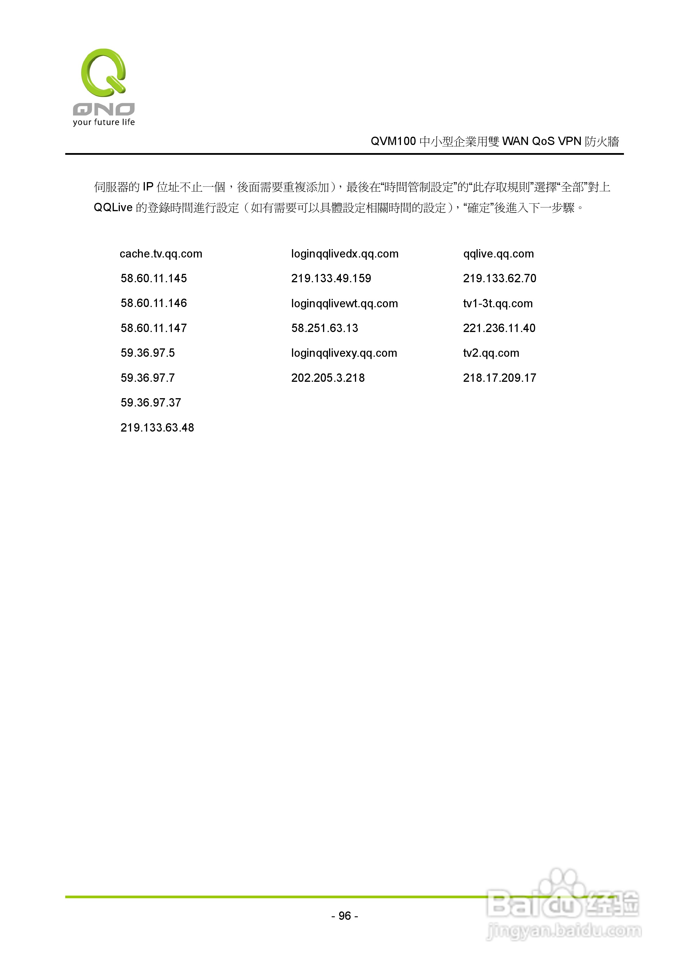 侠诺QVM100路由器使用说明书:[10]