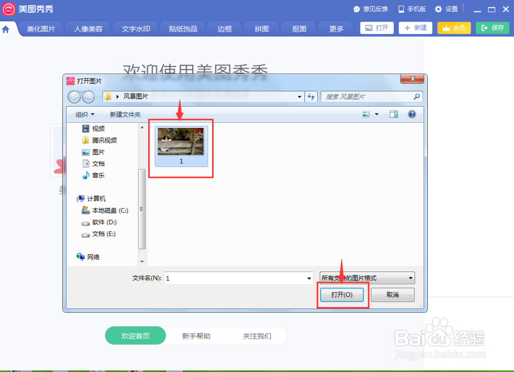 在美图秀秀中给图片添加九格切图的方法