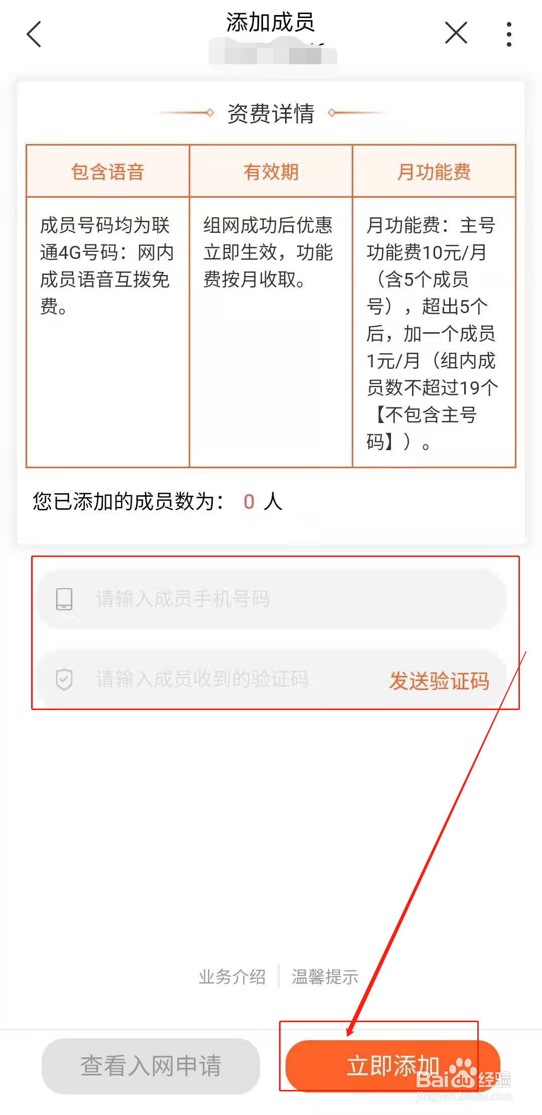 如何开通“亲情网”功能