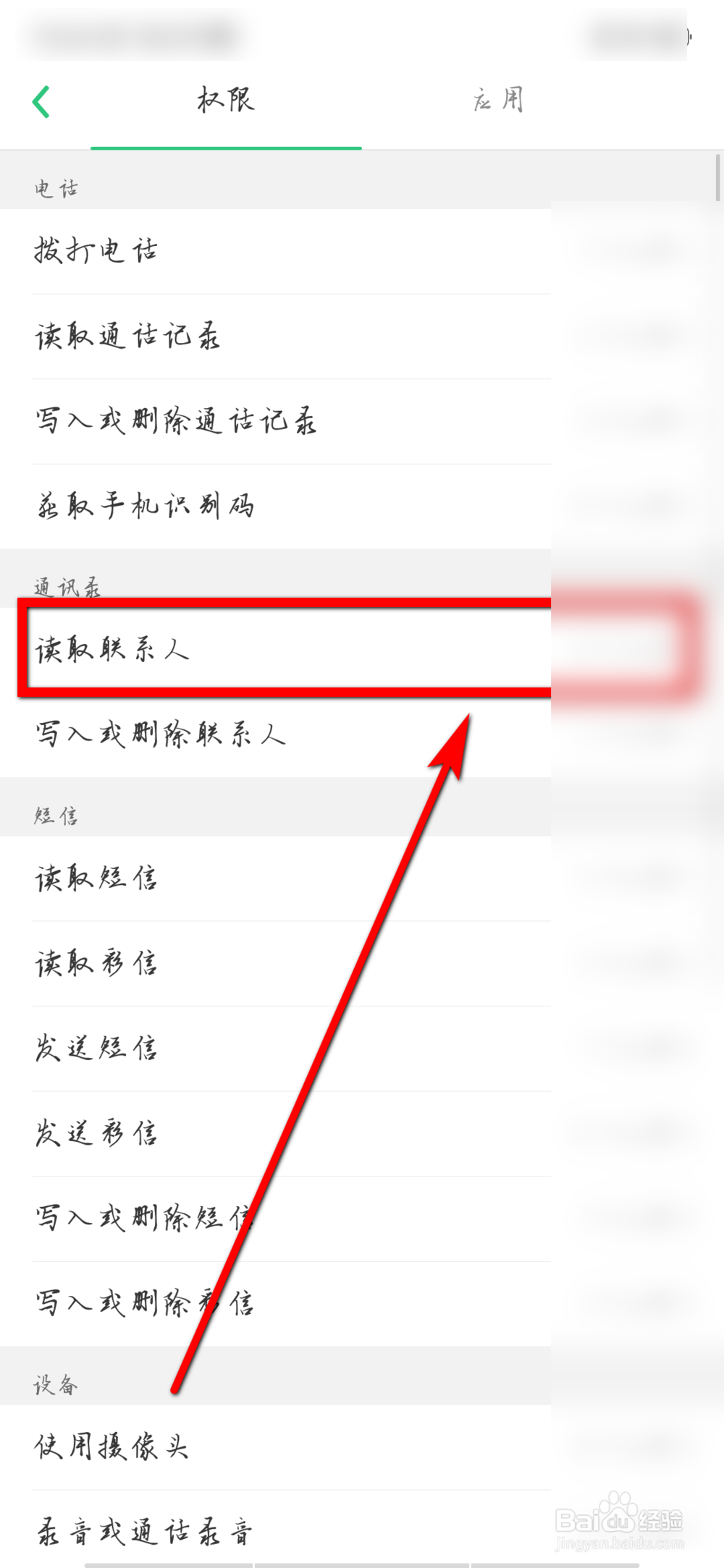 oppo 手机如何设置应用的权限