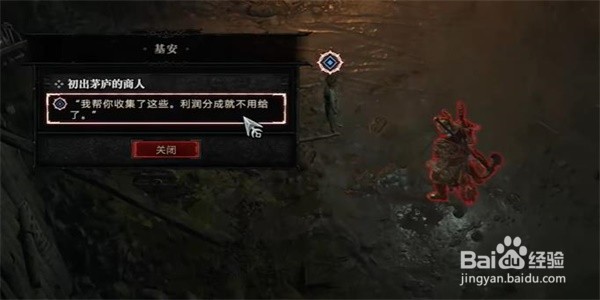暗黑破坏神4初出茅庐的商人任务怎么做