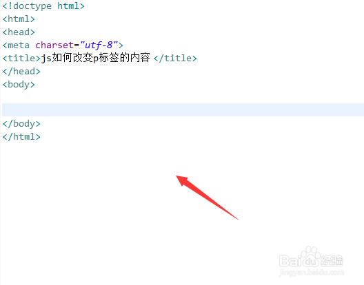 js如何改变p标签的内容