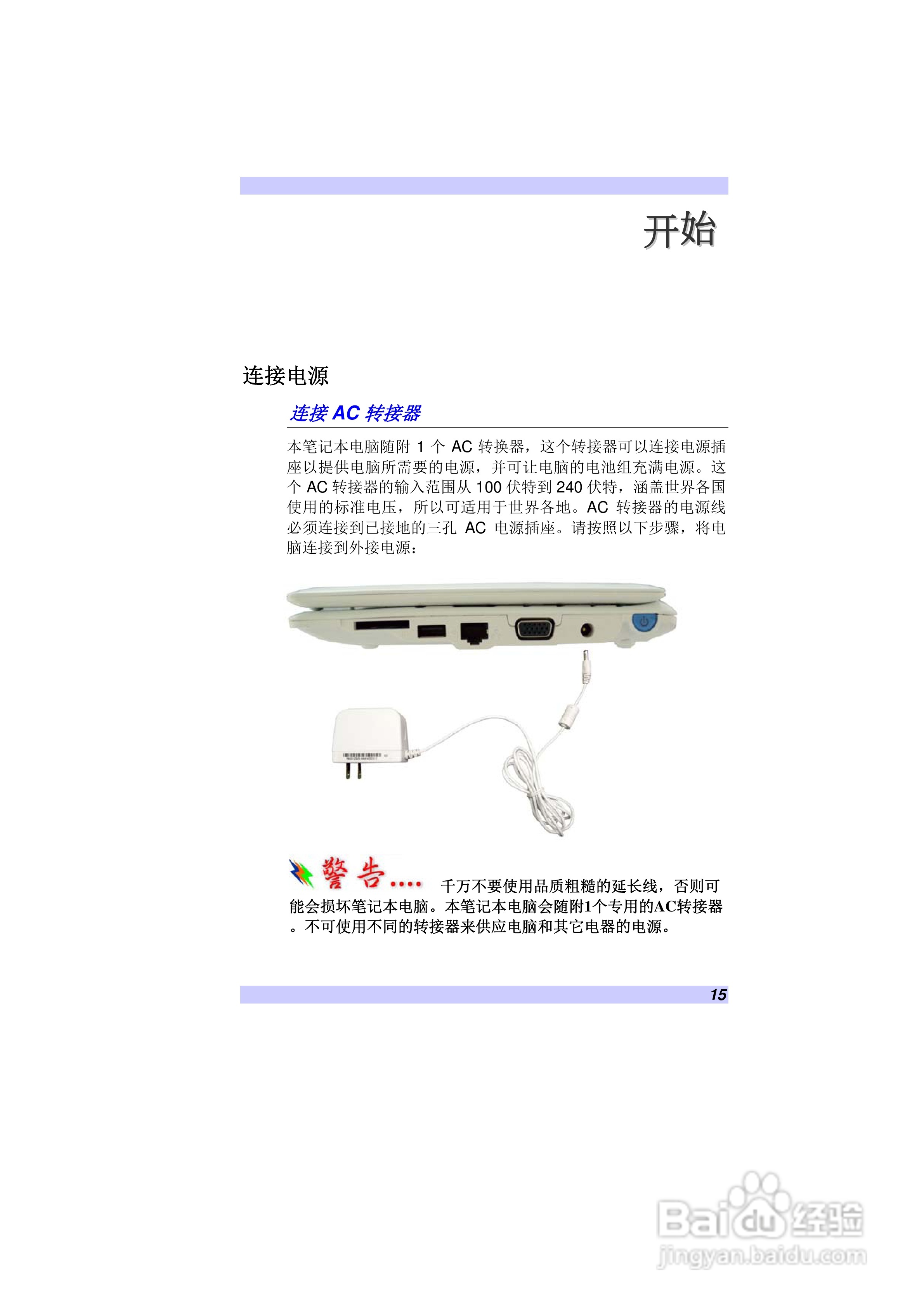 精英ECS V10IS1笔记本电脑说明书:[3]