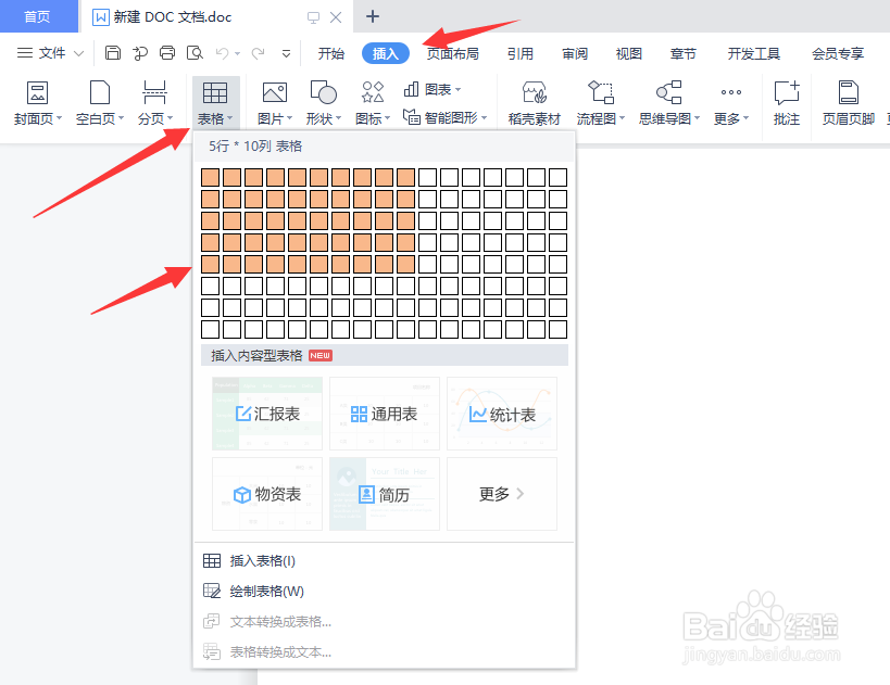 word文档里的表格怎么合并单元格