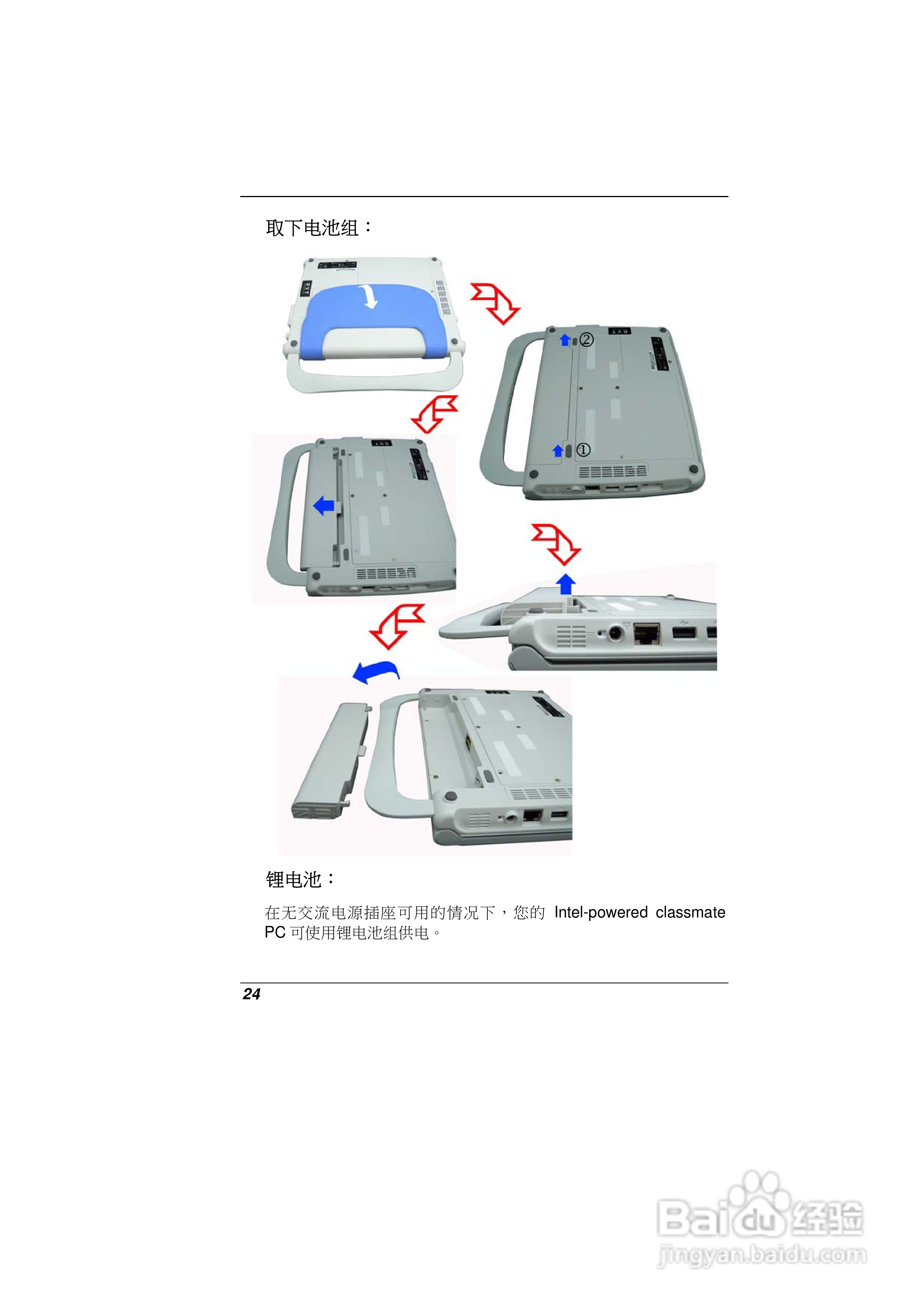 精英ECS E10IL2笔记本电脑说明书:[3]