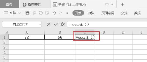 wps表格count函数怎么用