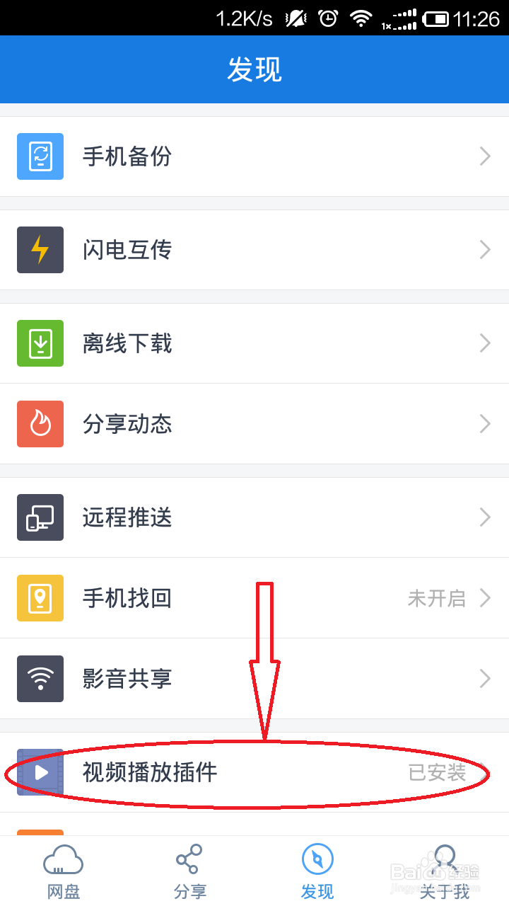 百度云如何实现手机