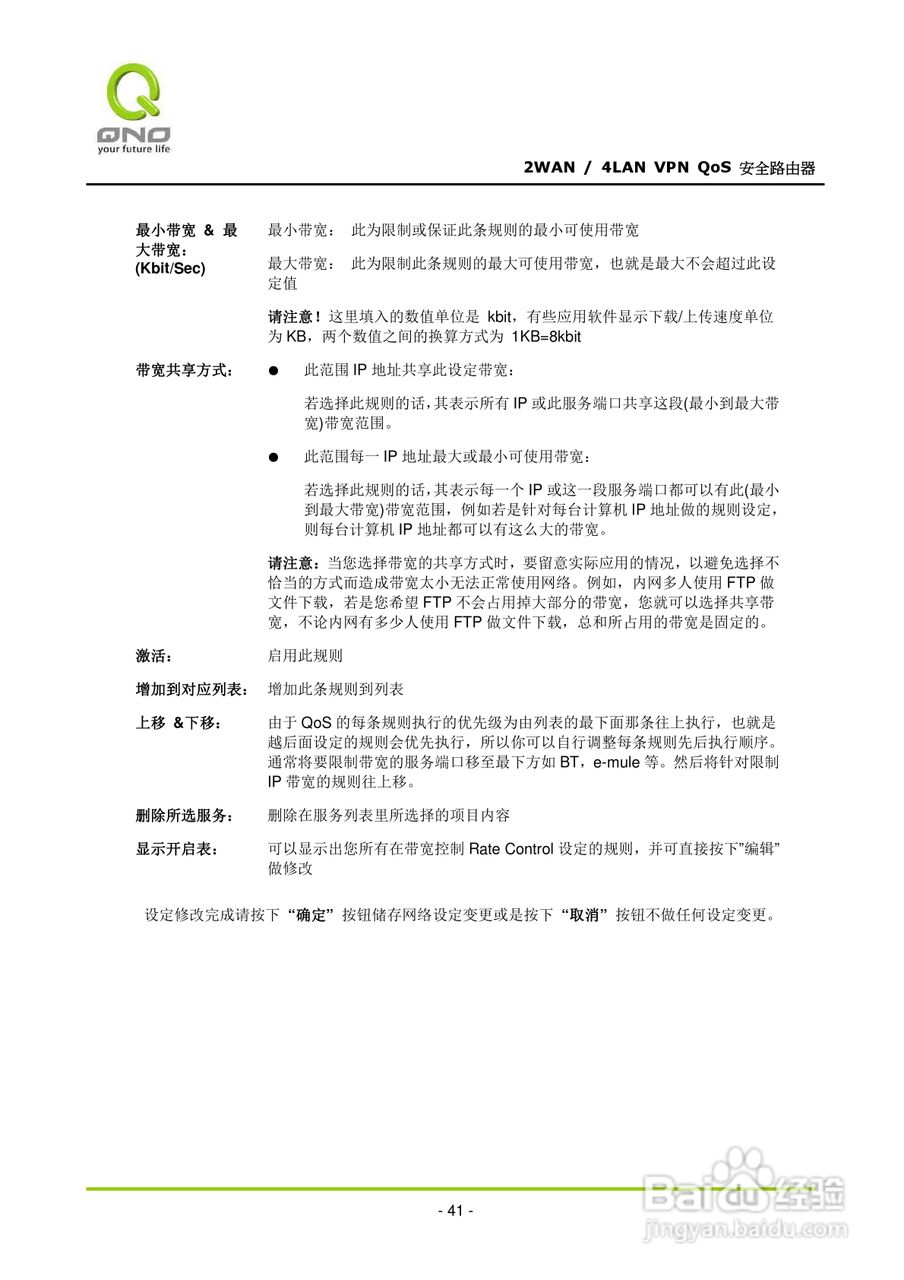 侠诺QVM330路由器使用说明书:[5]