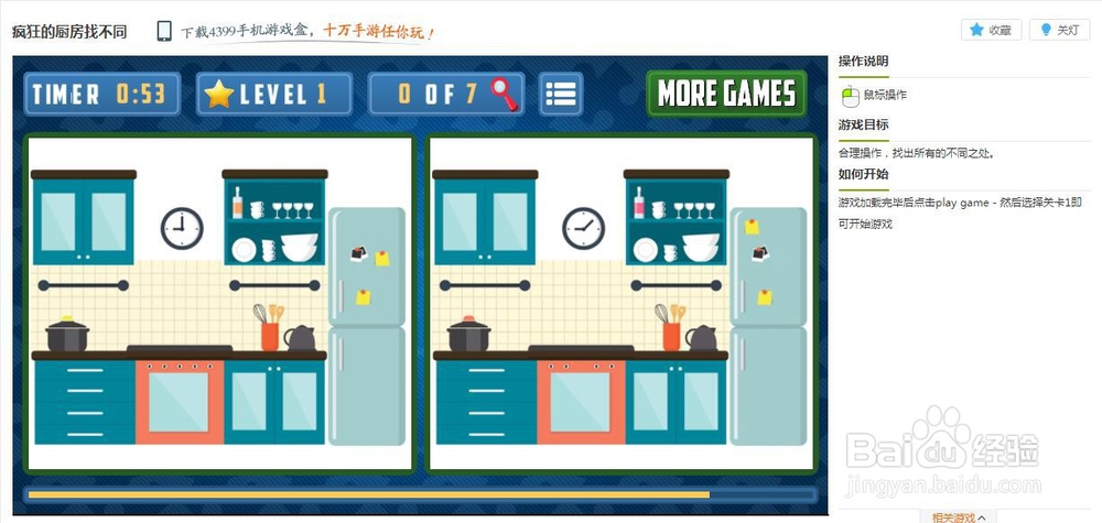 疯狂的厨房找不同小游戏玩法