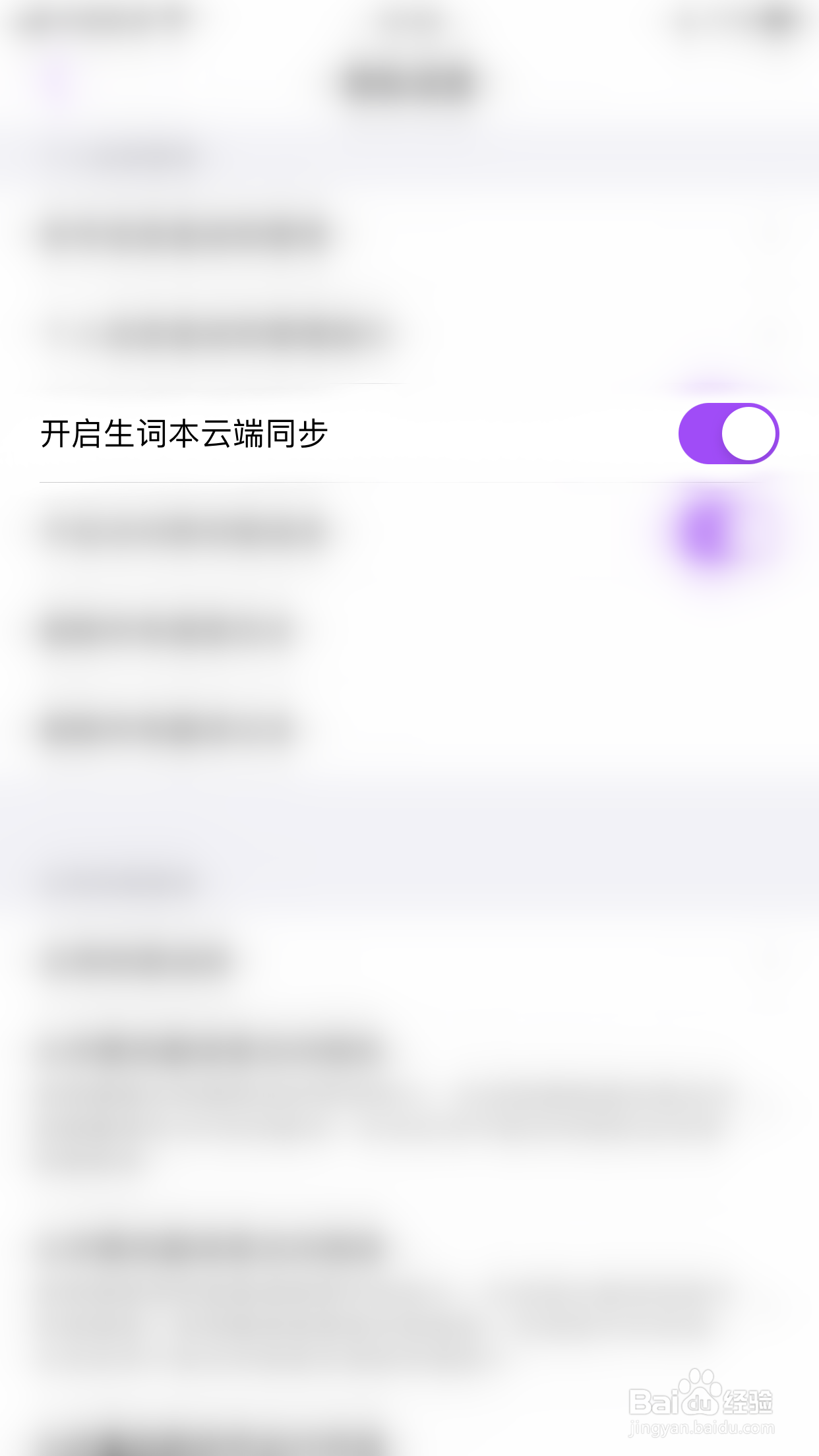 如何启用腾讯翻译君开启生词本云端同步