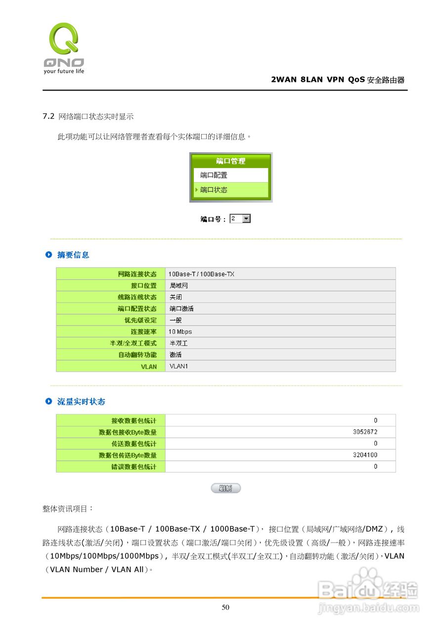 侠诺QVM450路由器使用说明书:[6]