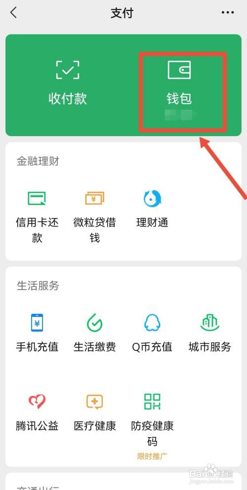 财务怎么查微信支付截图真伪?