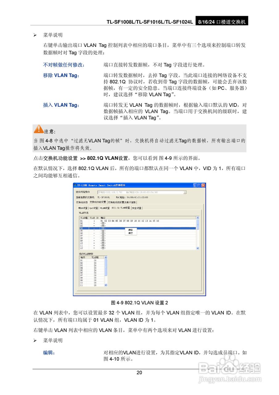 TP-LINK TL-SF1024L交换机使用说明书:[3]