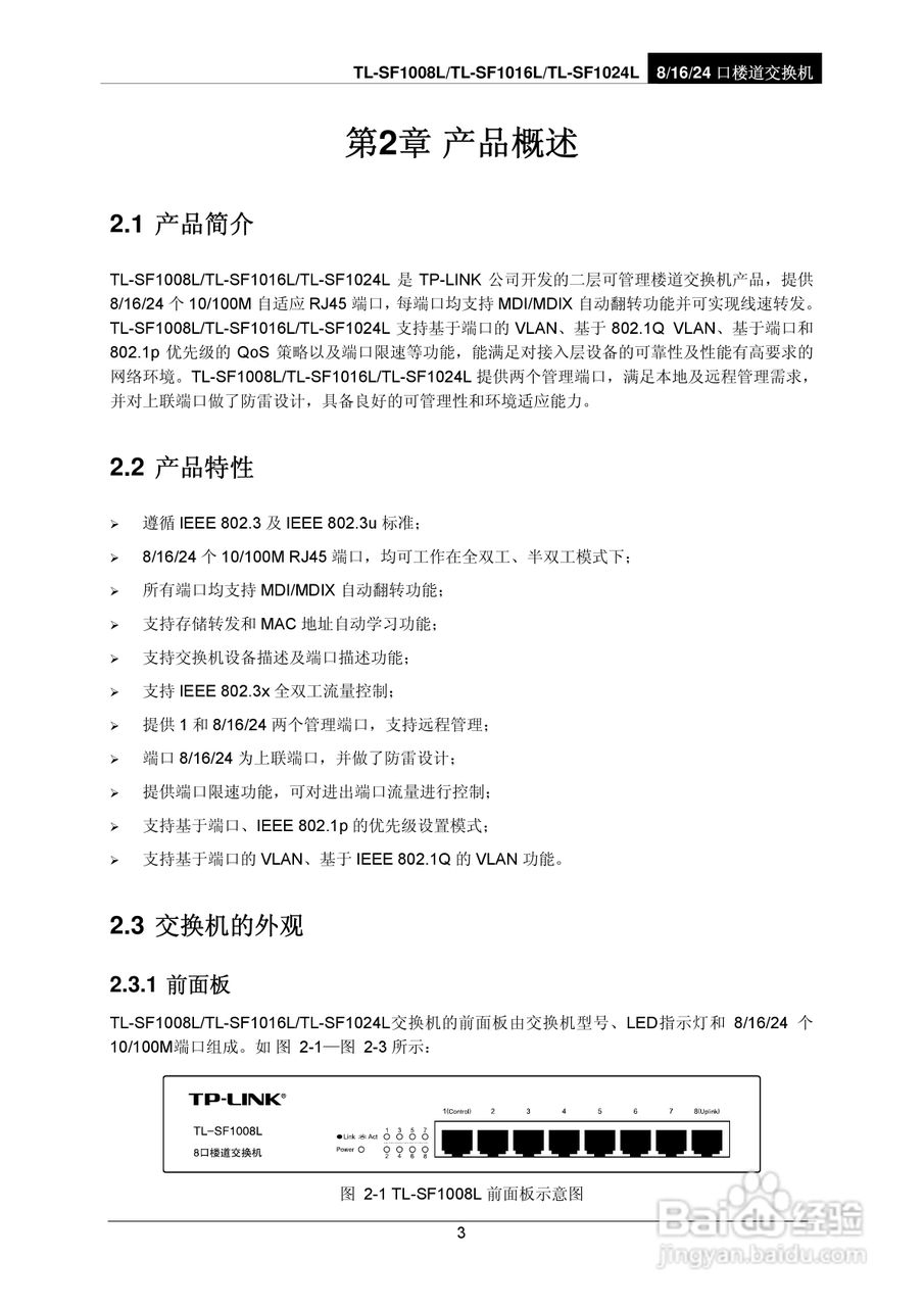 TP-LINK TL-SF1024L交换机使用说明书:[1]