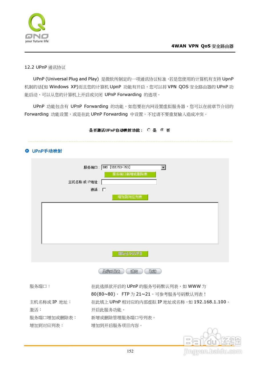 侠诺QVM750路由器使用说明书:[16]