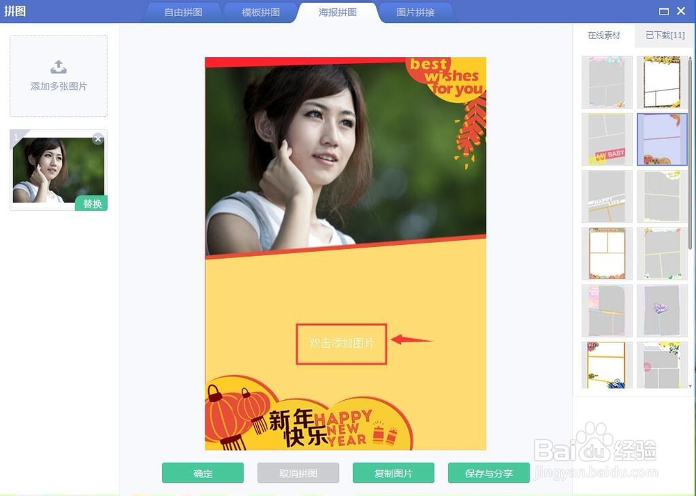 怎样在美图秀秀中制作海报拼图