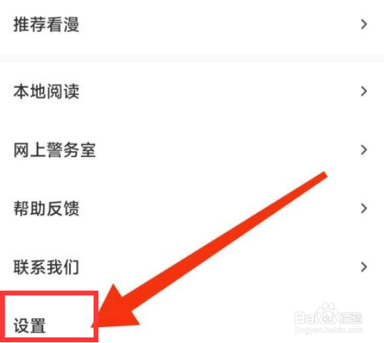 神漫画如何开启自动打卡模式？