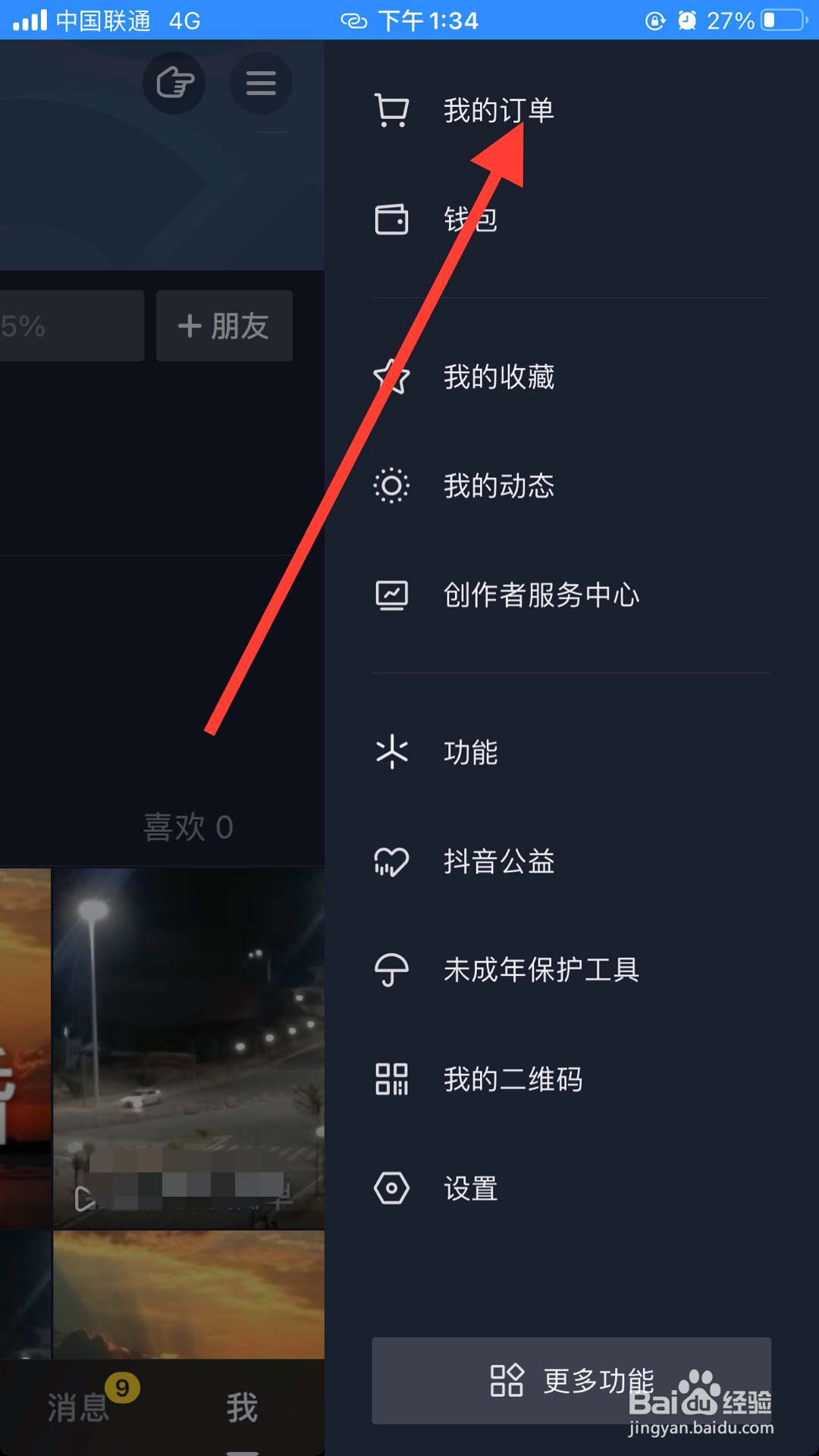 抖音怎么添加收货地址