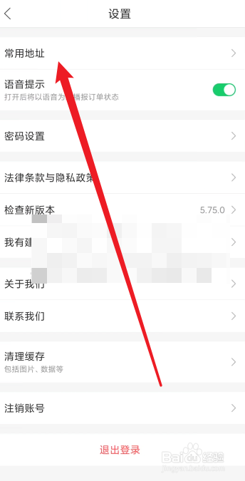 哈啰出行app如何修改常用地址