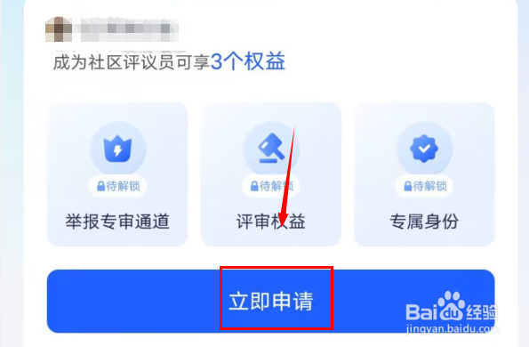 抖音如何申请成为社区评议员
