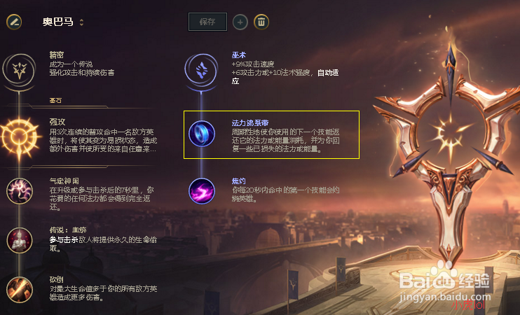 英雄联盟S8赛季圣枪游侠奥巴马符文怎么带