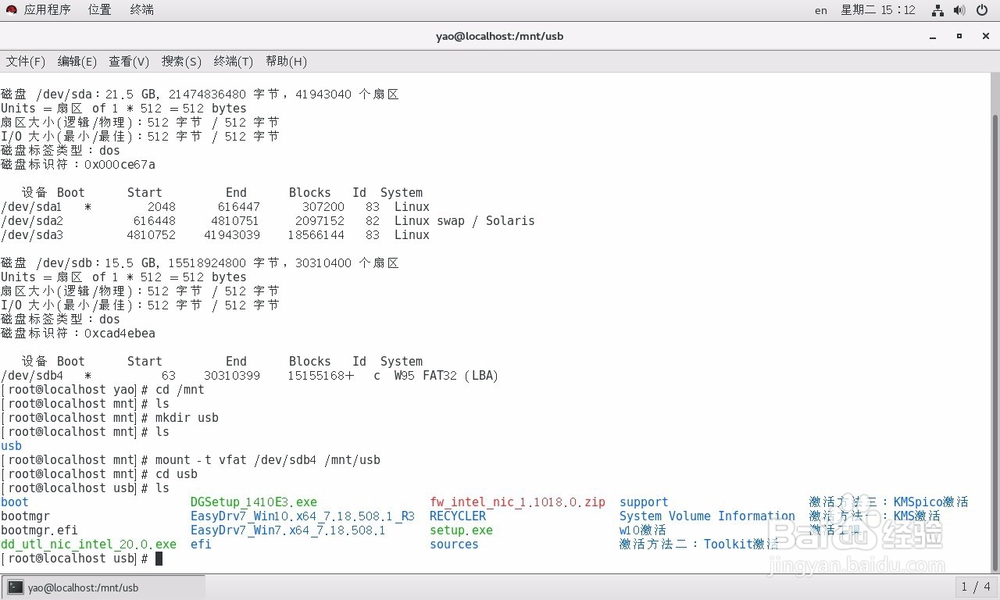 liunx下如何使用U盘