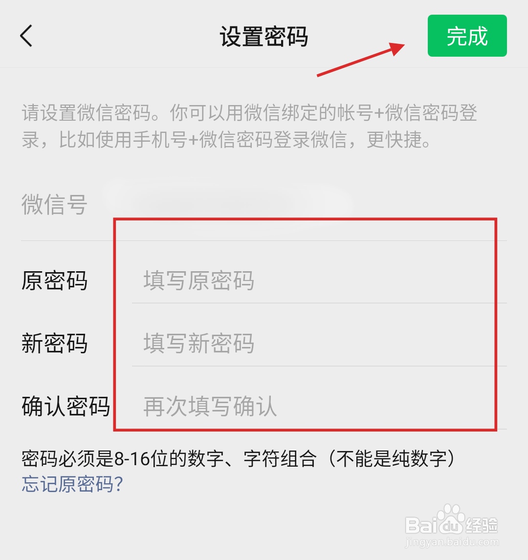 微信怎样修改登录密码