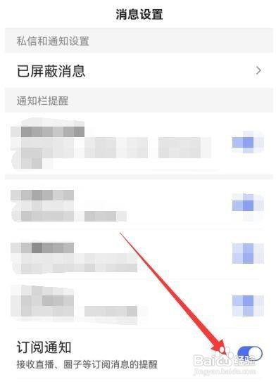 百度APP如何接收直播、圈子等订阅消息