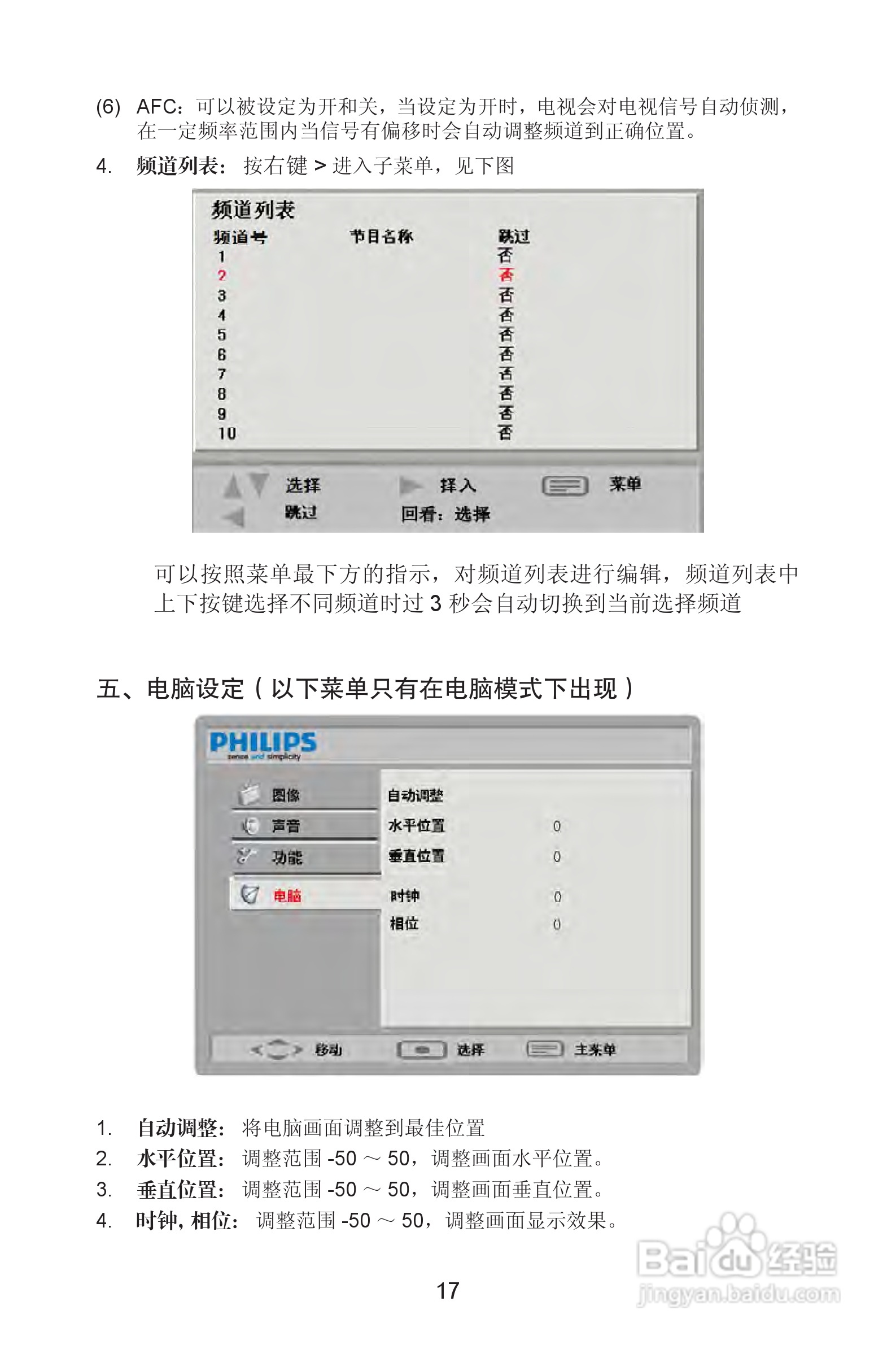 飞利浦47PFL1609/93液晶彩电使用说明书:[2]