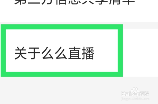 么么直播APP怎样查看功能介绍