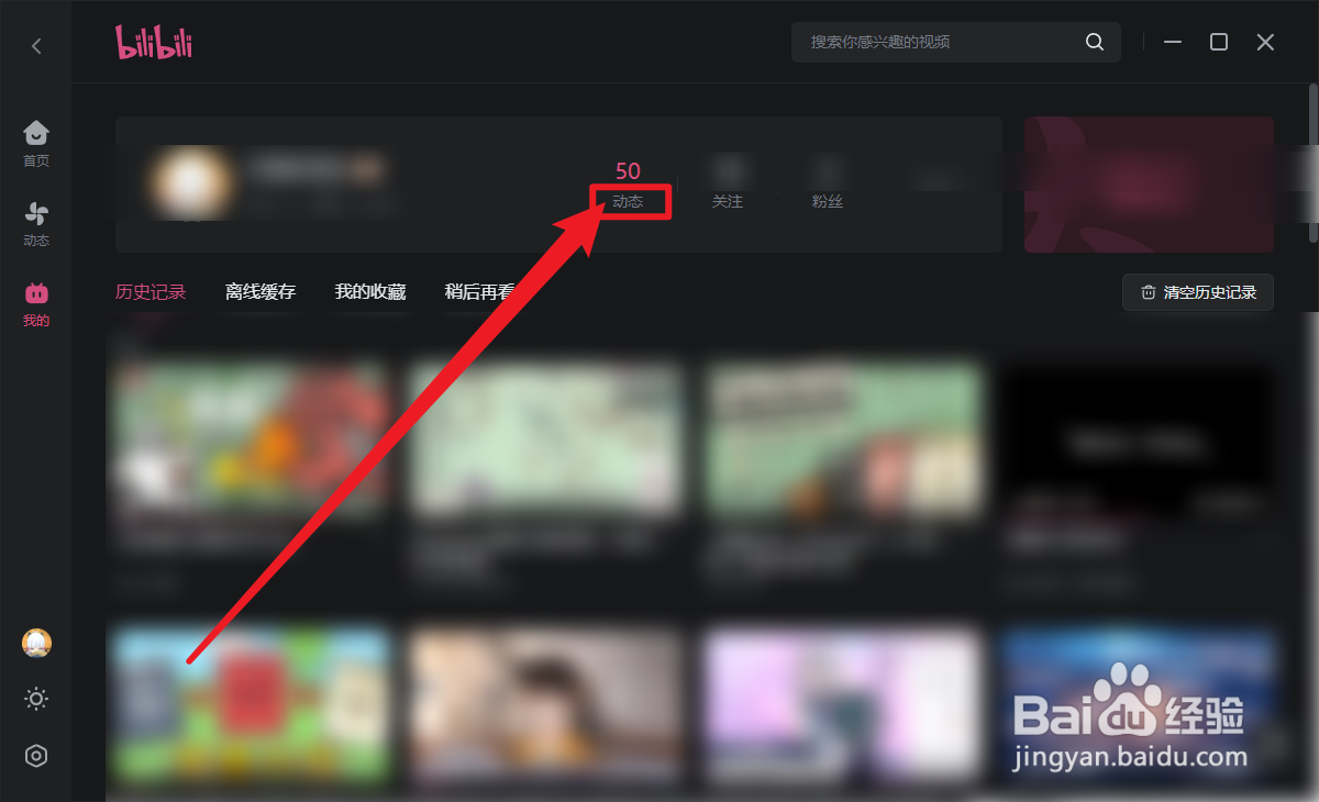 哔哩哔哩怎么查看我的动态