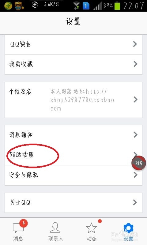 安卓手机如何快速截图　无需ＱＱ外第三方软件