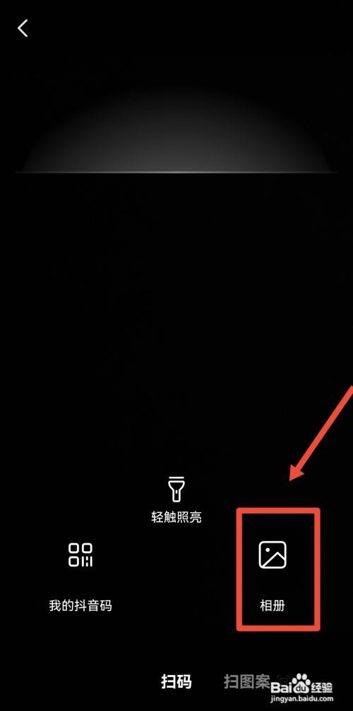 抖音怎么扫一扫?
