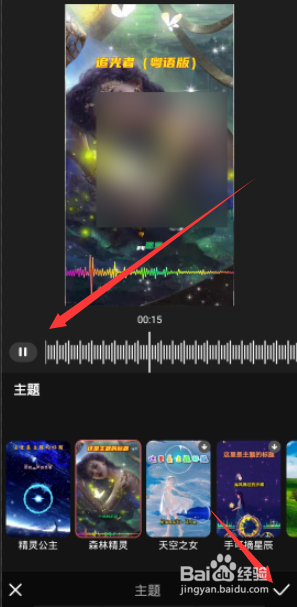 爱字幕音乐视频如何更换主题