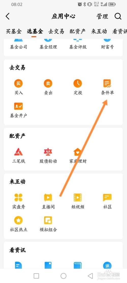 天天基金APP在哪里设置条件单