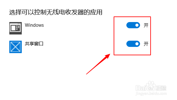 win10如何关闭应用控制无线电收发器?