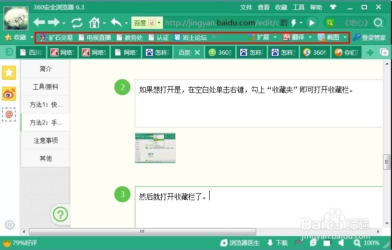 怎样隐藏/调出/显示收藏夹