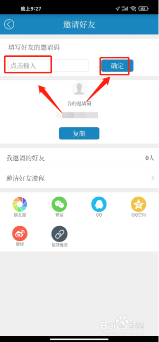 五彩石柱如何进行绑定邀请码