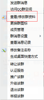 如何修改QQ群的等级头衔