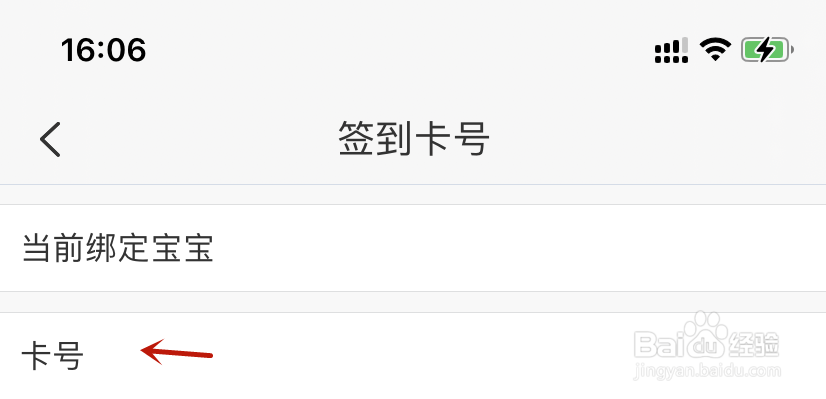 掌通家园绑定签到卡卡号