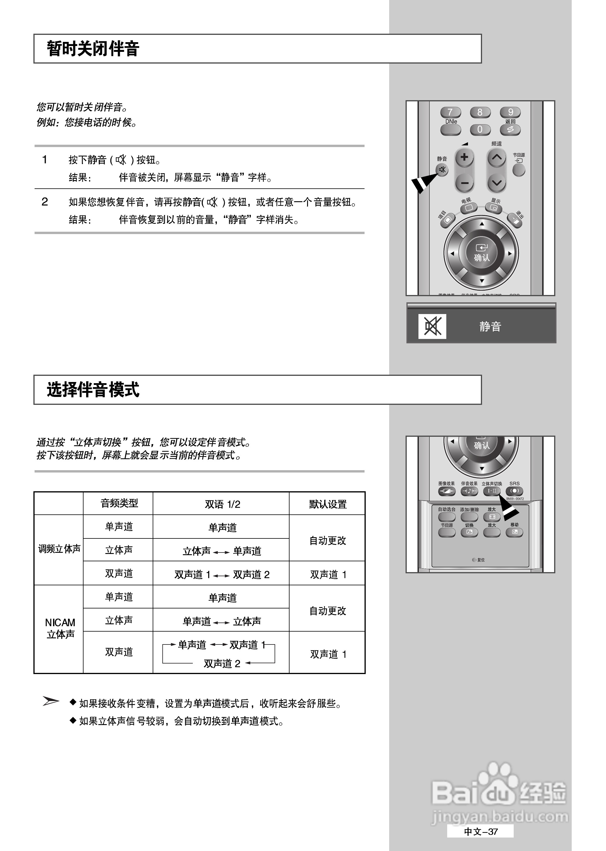 三星 LA32M51BS液晶彩电使用说明书:[4]