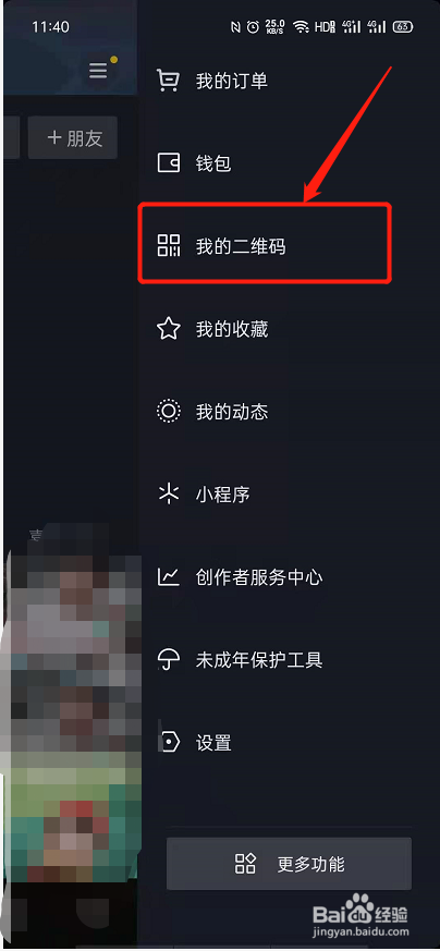 怎样将自己的抖音二维码保存到相册
