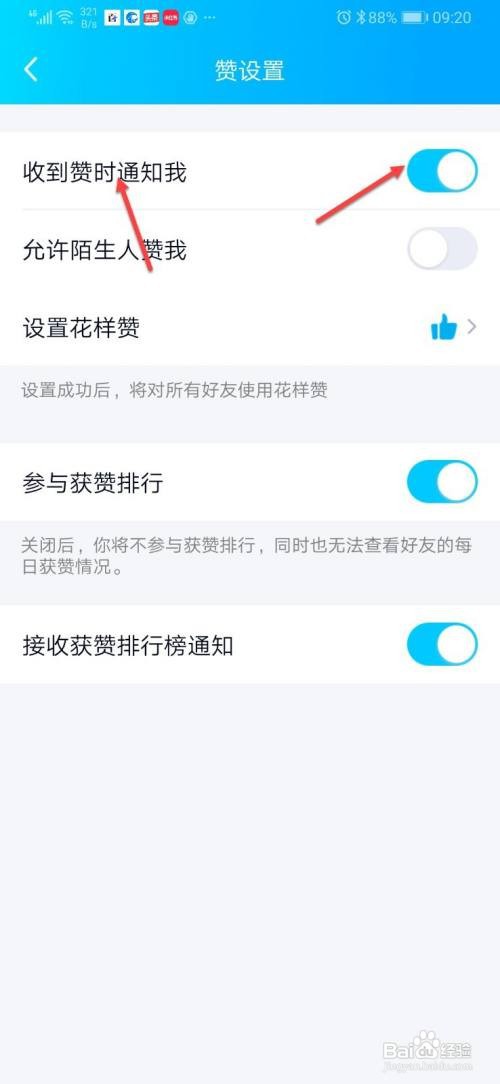 qq好友赞过怎么关闭