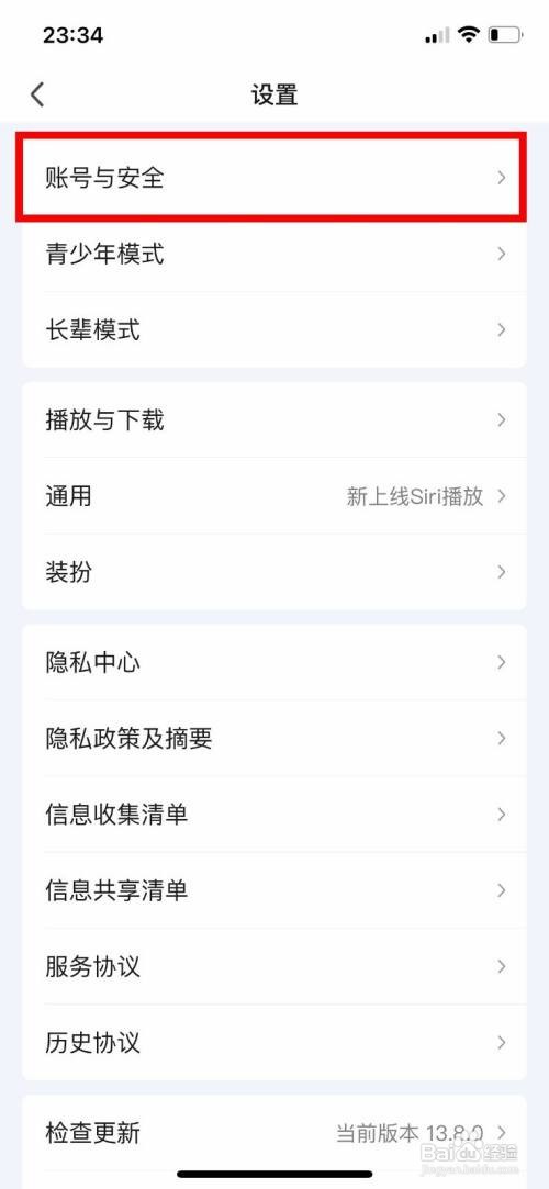 爱奇艺如何设置设备锁