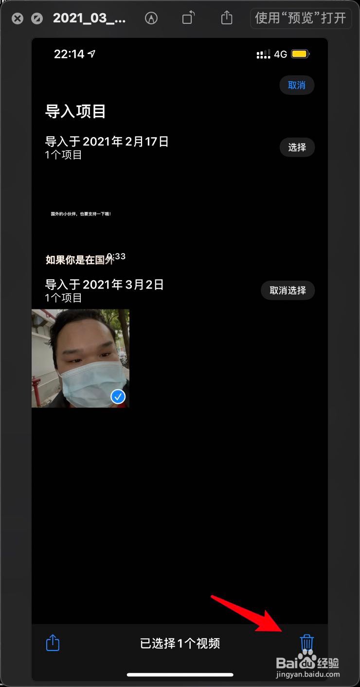 iPhone12Promax怎么删除照片导入项目里视频