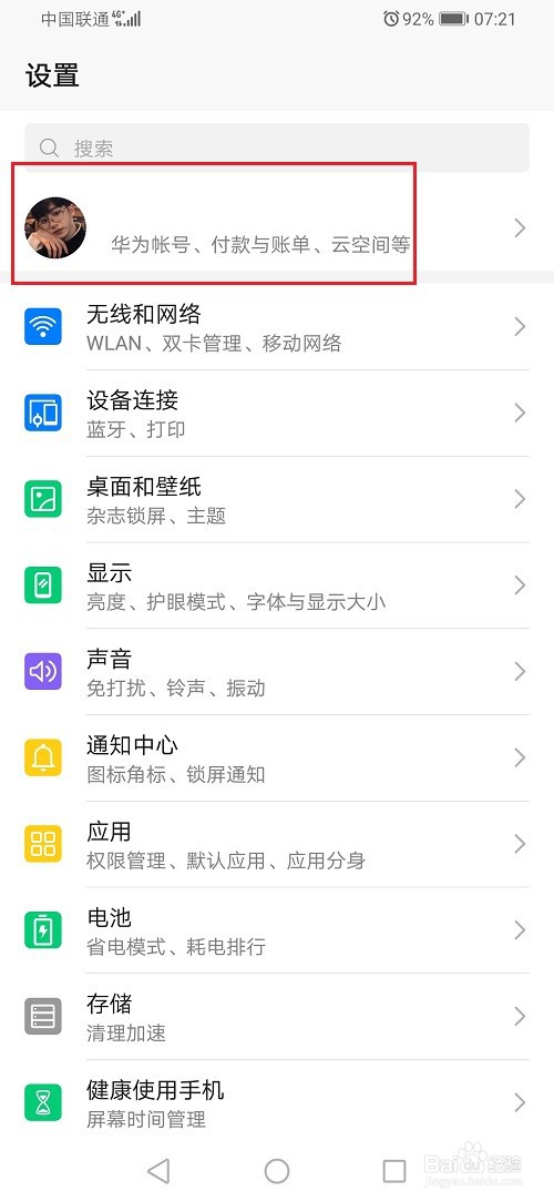 华为账号怎么删除好友
