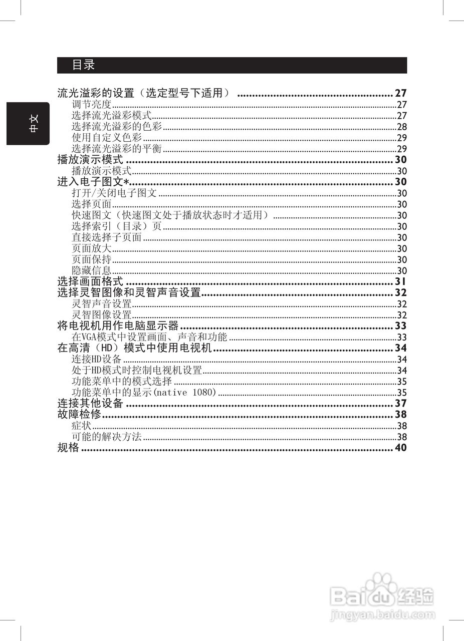 飞利浦42PFL7432液晶彩电话使用说明书:[1]
