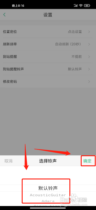 合肥智慧公交APP设置到站提醒铃声的方法