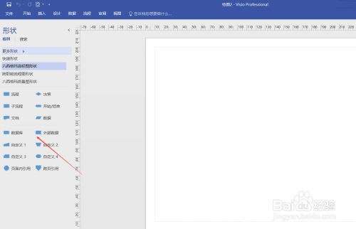 Microsoft Visio如何绘制六西格玛图表