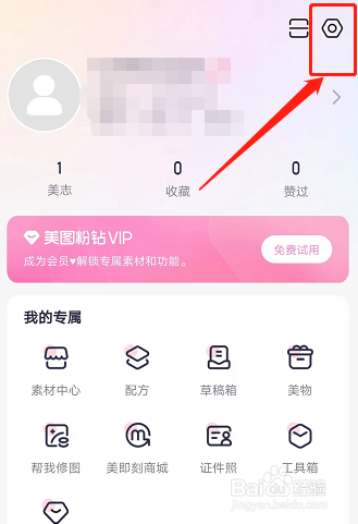 怎么消除美图秀秀水印